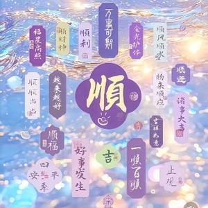期待……头像