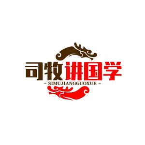 司老师讲国学头像