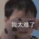 用户6229740529016头像