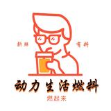 悠闲燃生活头像