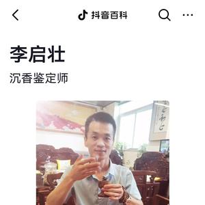 爱香人沉香头像