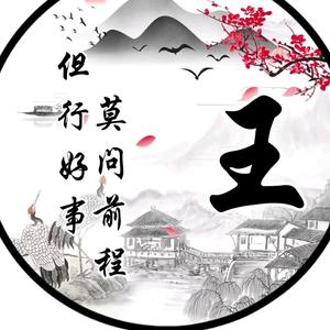 一生幸福，守望头像