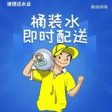 AA速捷达水业桶装水专卖头像