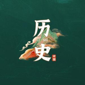 中国历史故事头像