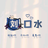 小刘闲谈头像