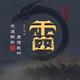 咗杺房De疤829头像