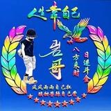 啊岩697头像