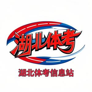 湖北体考信息站头像
