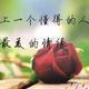如果爱请深爱3815头像