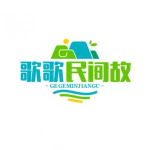 歌歌民间故事头像