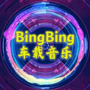 BingBing音乐头像