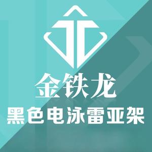 雷亚架金铁龙头像