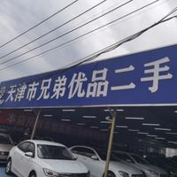 天津市兄弟优品车行头像