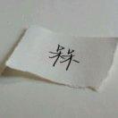 不想说话70831的个人资料头像