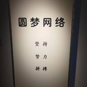 灵宝市圆梦网络传媒头像