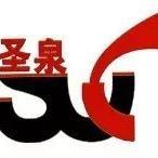 潍坊圣泉专业影视器材头像