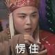 钱依然还是问题头像