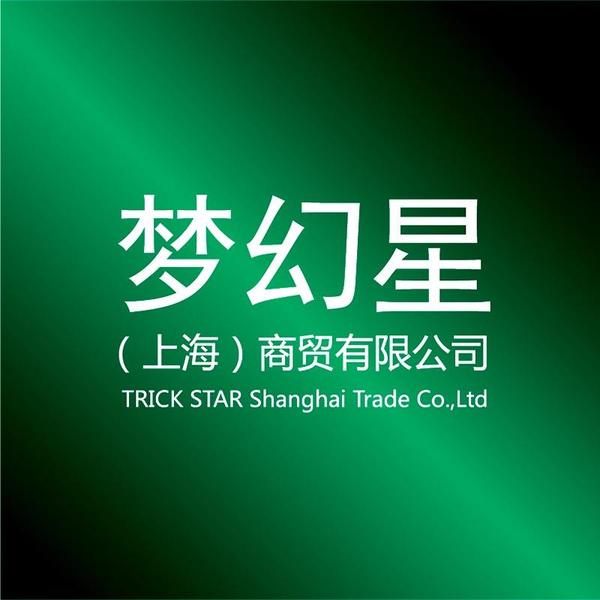 梦幻星（上海）商贸有限公司头像