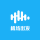 机场出发头像