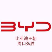 比亚迪周口弘胜店头像