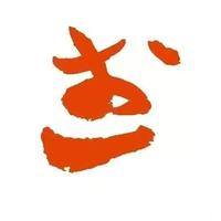 栖心元默182头像