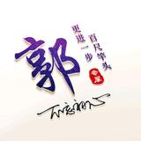 货运司机大新头像
