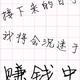 醉红尘7817头像