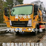 文山富宁回收报废车头像