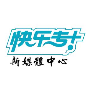 快乐专+呼市店（直播）头像