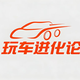 玩车进化论头像