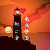 电池修复开创者头像