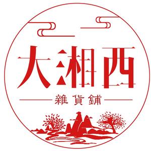 大湘西杂货铺头像