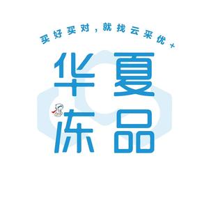 华夏冻品头像