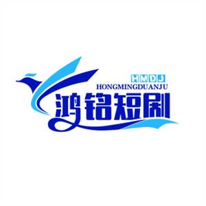 鸿铭短剧头像