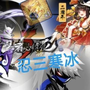 忍三寒冰头像