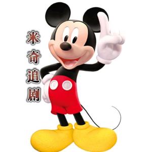 米奇追剧816头像