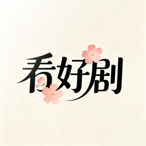 东方红剧社