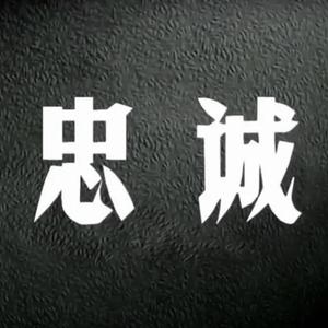 河北深州逆行者救援队头像