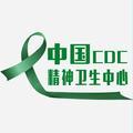中国CDC精神卫生中心头像