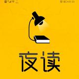 文人夜读头像