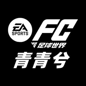 FC-青青兮头像