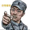 篻礴者头像
