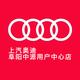 上汽奥迪阜阳中源
                        头像