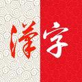 太美中国字头像