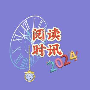 阅读时讯抖音同名头像