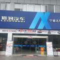 猎豹汽车宁德名骏4S店头像