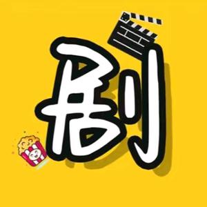 小团看剧头像
