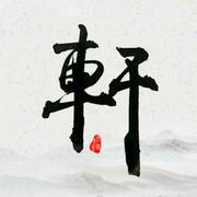 妖妖谷的个人资料头像