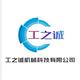 常州工之诚机械科技头像