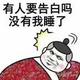 淄博原谅帽分拨中心头像